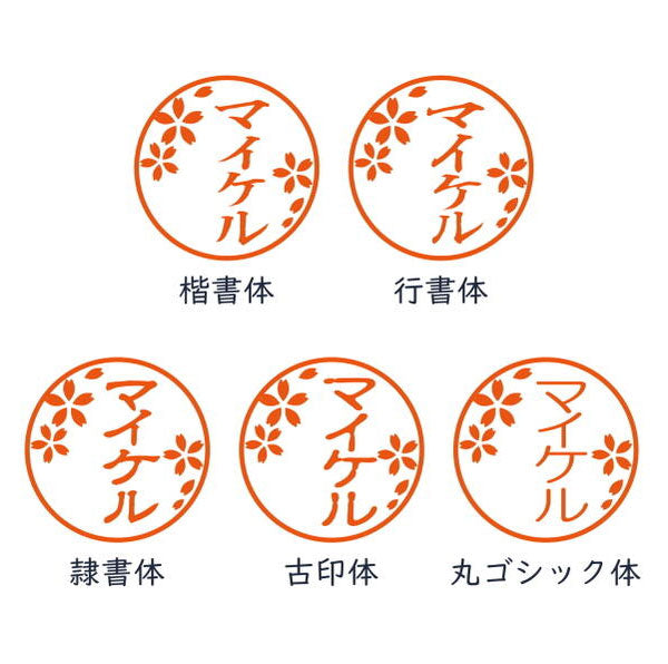 イラストはんこ(猫柄②) 認印・銀行印 印鑑 [柘植/15mm]　【ネコポス無料】