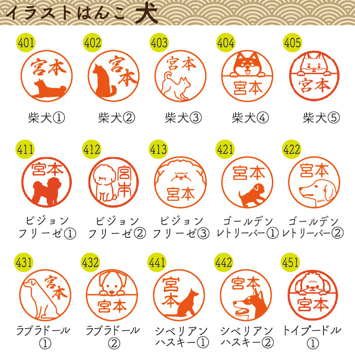 イラストはんこ(犬・動物柄) 認印・銀行印 印鑑 [柘植/12mm]　【ネコポス無料】
