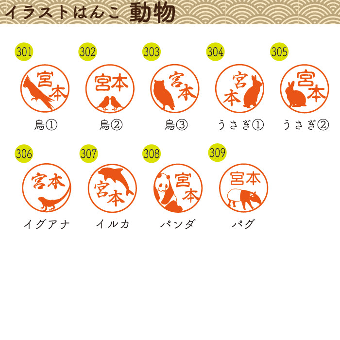 イラストはんこ(犬・動物柄) 認印・銀行印 印鑑 [柘植/13.5mm] 【ネコポス無料】