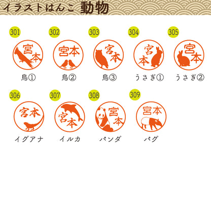 イラストはんこ(犬・動物柄) 認印・銀行印 印鑑 [柘植/13.5mm] 【ネコポス無料】