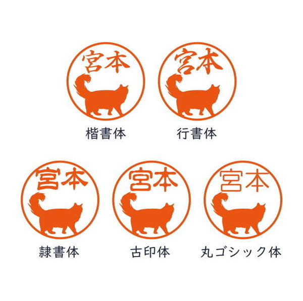 イラストはんこ(猫柄①) 認印・銀行印 印鑑 [黒水牛/12mm] 【送料無料】