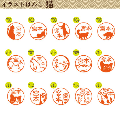 イラストはんこ(猫柄①) 認印・銀行印 印鑑 [黒水牛/12mm] 【送料無料】
