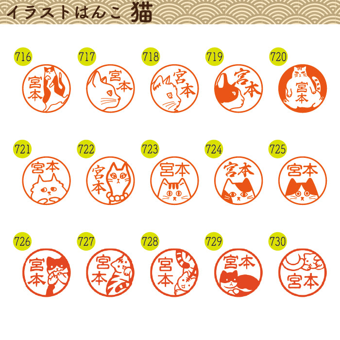 イラストはんこ(猫柄①) 認印・銀行印 印鑑 [黒水牛/12mm] 【送料無料】