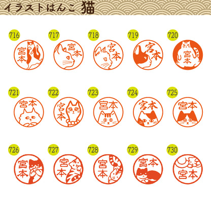 イラストはんこ(猫柄①) 認印・銀行印 印鑑 [黒水牛/12mm] 【送料無料】