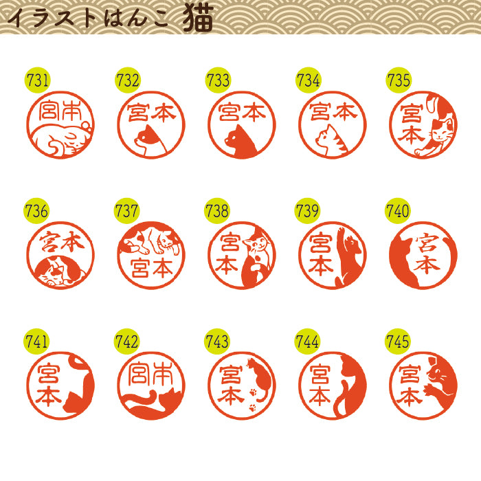 イラストはんこ(猫柄②) 認印・銀行印 印鑑 [黒水牛/13.5mm] 【送料無料】