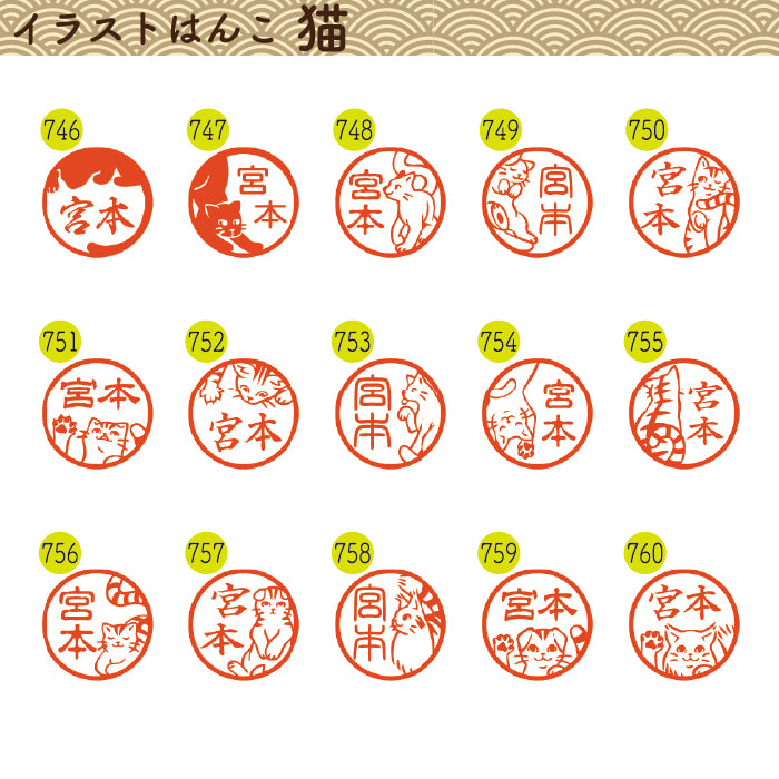 イラストはんこ(猫柄②) 認印・銀行印 印鑑 [黒水牛/13.5mm] 【送料無料】