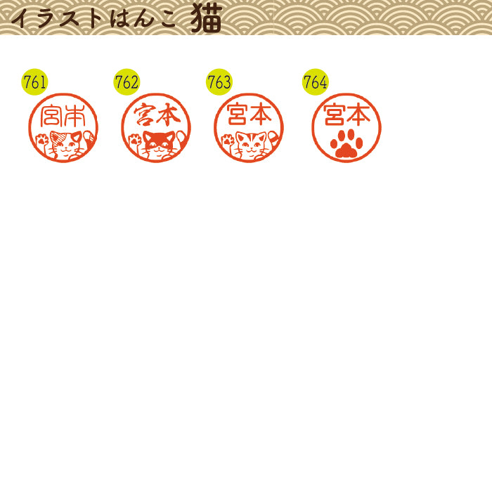 イラストはんこ(猫柄②) 認印・銀行印 印鑑 [黒水牛/15mm] 【送料無料】