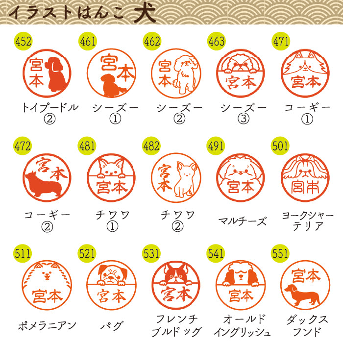 イラストはんこ(犬・動物柄) 認印・銀行印 印鑑 [黒水牛/15mm] 【送料無料】