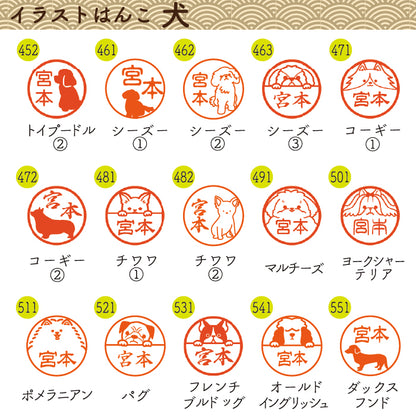 イラストはんこ(犬・動物柄) 認印・銀行印 印鑑 [黒水牛/15mm] 【送料無料】