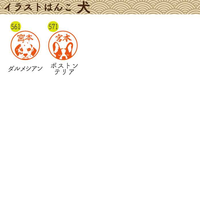イラストはんこ(犬・動物柄) 認印・銀行印 印鑑 [黒水牛/15mm] 【送料無料】