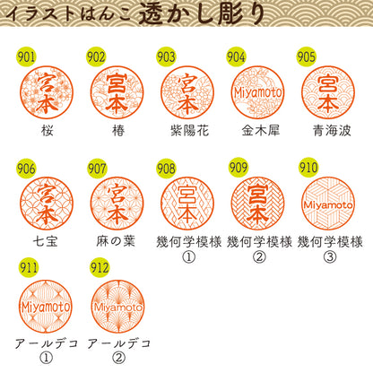 イラストはんこ 透かし彫り 認印 銀行印 印鑑 [黒水牛/12mm] 【送料無料】