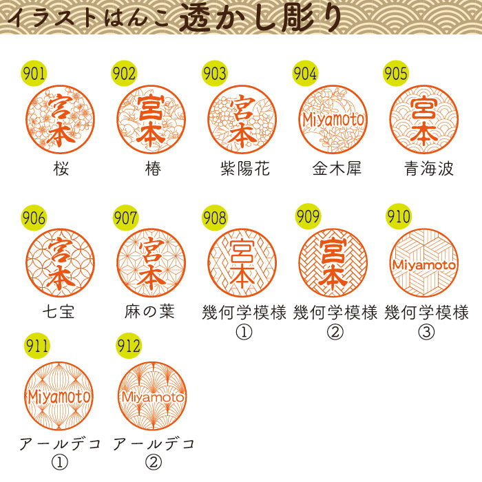 イラストはんこ 透かし彫り 認印 銀行印 印鑑 [黒水牛/13.5mm] 【送料無料】