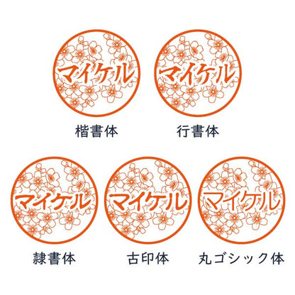 イラストはんこ 透かし彫り 認印 銀行印 印鑑 [黒水牛/13.5mm] 【送料無料】