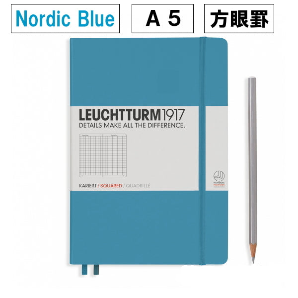 ≪方眼≫LEUCHTTURM1917(ロイヒトトゥルム)ノート　ミディアムサイズ　Ａ５　Squared　Nordic Blue(ノルディックブルー)354585