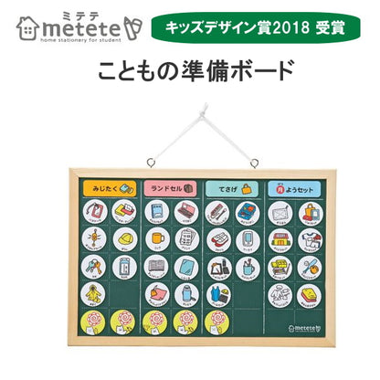 《metete》こどもの準備ボード  クツワ ME203