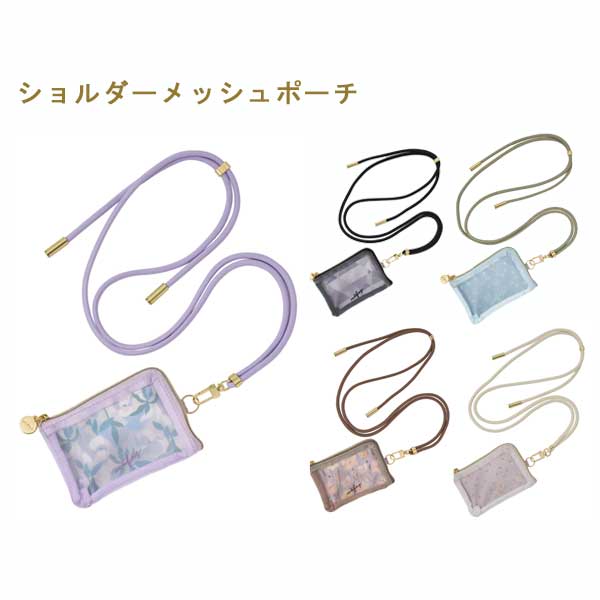 ノフェス ショルダーメッシュポーチ 《nofes》 [全5色] レイメイ藤井 NSP1214 [M便 1/3]
