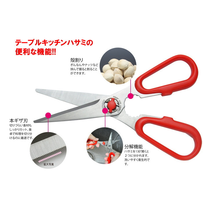 テーブルキッチンハサミ  長谷川刃物 　TH-175