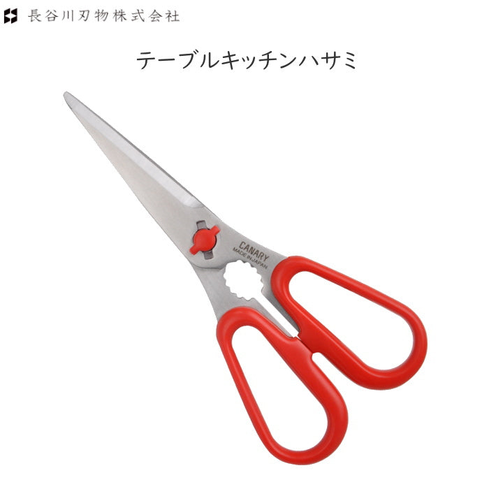 テーブルキッチンハサミ  長谷川刃物 　TH-175