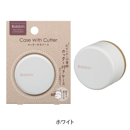 カッター付きケース 《Bobbin・ボビン》 [全3色]  10-T-BS101