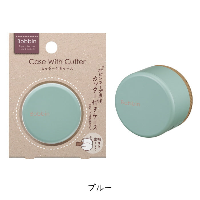 カッター付きケース 《Bobbin・ボビン》 [全3色]  10-T-BS101