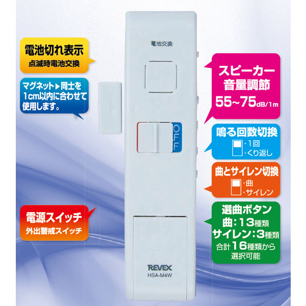 *1/21原田*ドア・窓チャイム ドアが開くとその場で鳴る [全2色] ナカバヤシ HSA-M4W/M4B