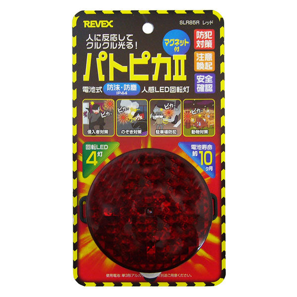 *1/21原田*パトピカII 防犯用センサーライト [レッド] ナカバヤシ SLR85R