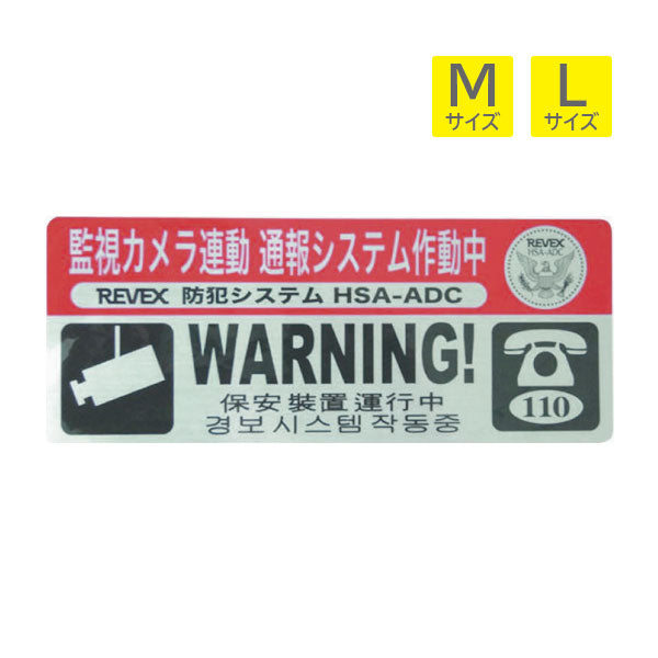 *1/21原田*セキュリティーステッカー [全2サイズ] ナカバヤシ -SS20/SS30 [M便 1/40]