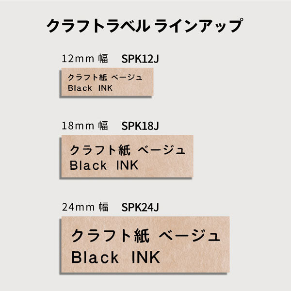 テプラPRO テープカートリッジ クラフトラベル [12mm×5m] キングジム SPK12J *ネコポス不可*