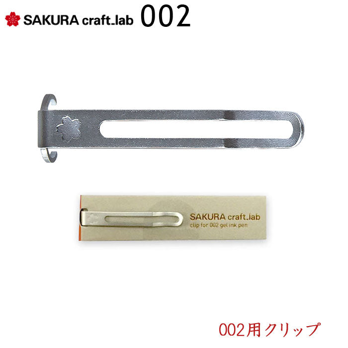 サクラ クラフトラボ 002用クリップ LGBA サクラクレパス SAKURA craft_lab *取り扱い店舗限定*