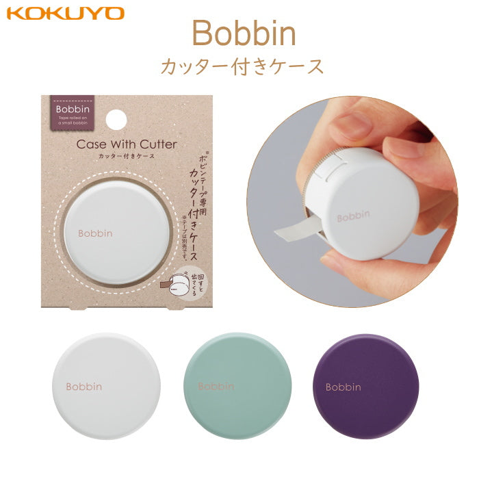 カッター付きケース 《Bobbin・ボビン》 [全3色]  10-T-BS101