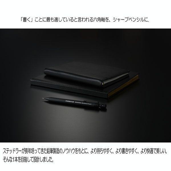 ステッドラー ヘキサゴナル シャープペンシル 定番色 [全2色/0.5mm
