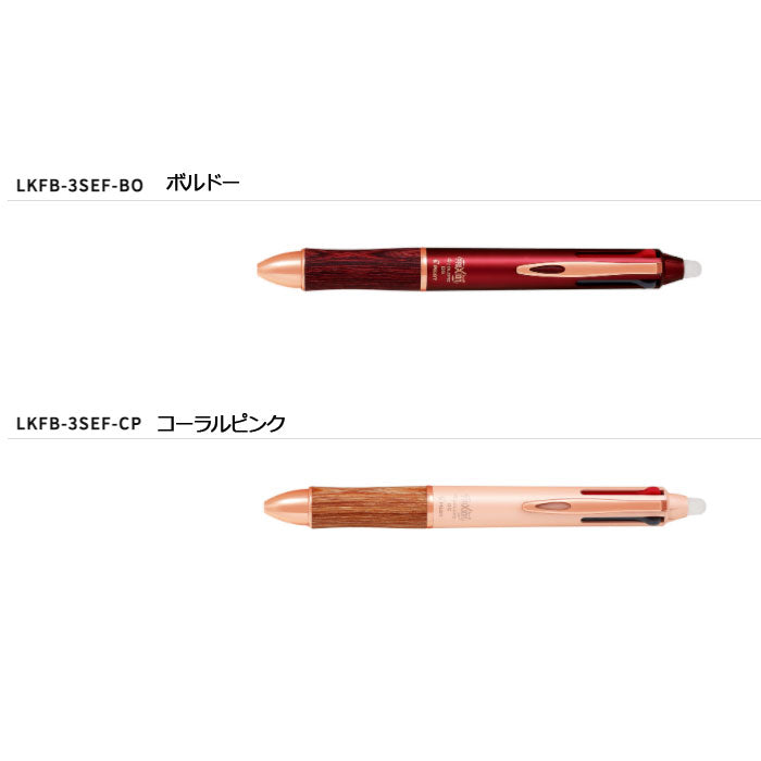 フリクションボール4 ウッド 4色ボールペン  0.5mm【インキ色/黒・赤・青・緑】パイロット　LKFB-3SEF-**