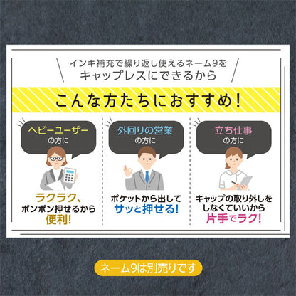 ネーム9 着せ替えパーツ キャップレスホルダー [カフェカラー・全6色] シヤチハタ 　XL-9PCL-CF*