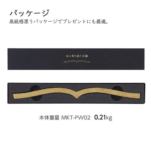 本に寄り添う文鎮 (真鍮製) コクヨ MKT-PW02 [M便 1/4]