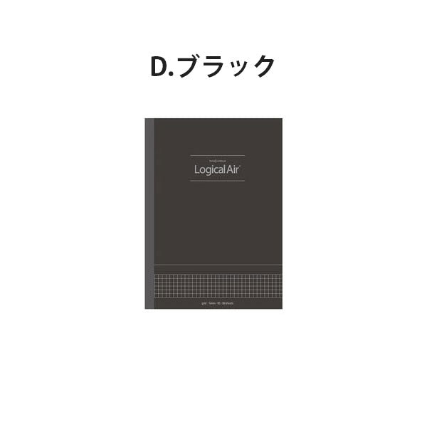 ロジカル・エアー ノート ビジネスユース B5 方眼 [全2色] ナカバヤシ ﾉ-B552S [M便 1/2]