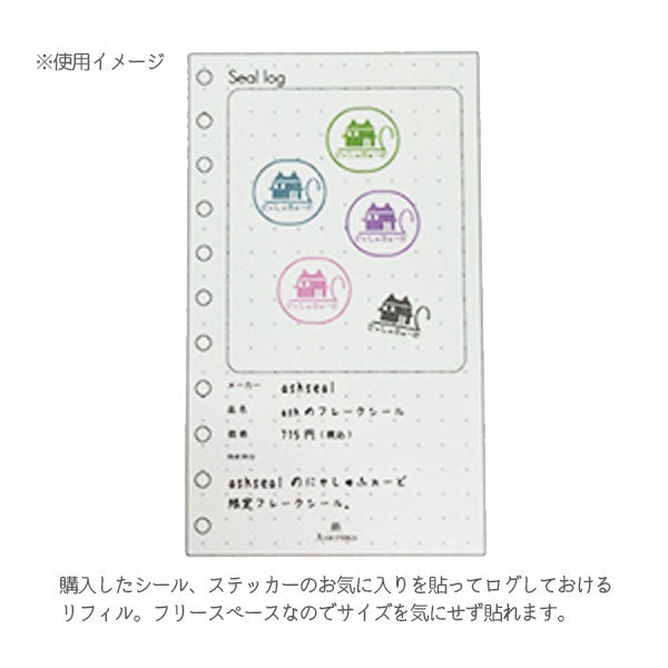 ASHFORD シールのログ ルーズリフィル MICRO5 30枚 アシュフォード 1319-5717-100 [M便 1/30]