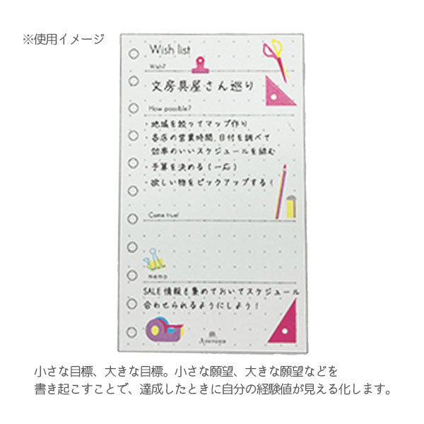 ASHFORD 願いごとリスト ルーズリフィル MICRO5 30枚 アシュフォード 5719-100 [M便 1/30]
