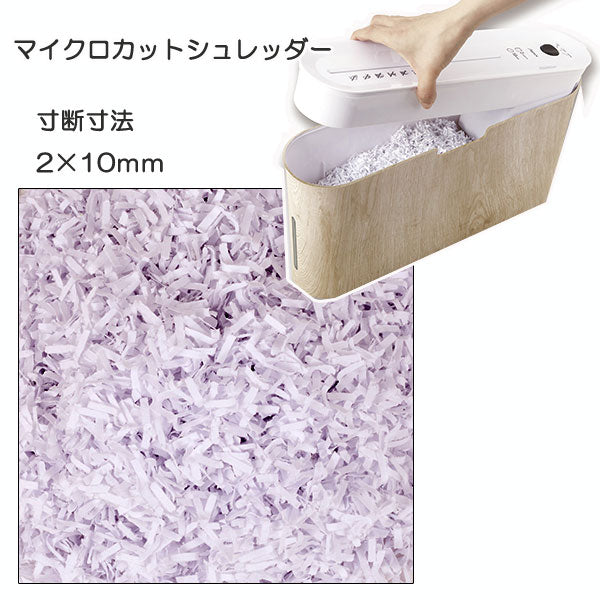 マイクロカットシュレッダー ウッドスタイル アスカ B07WD　【取り寄せ品】