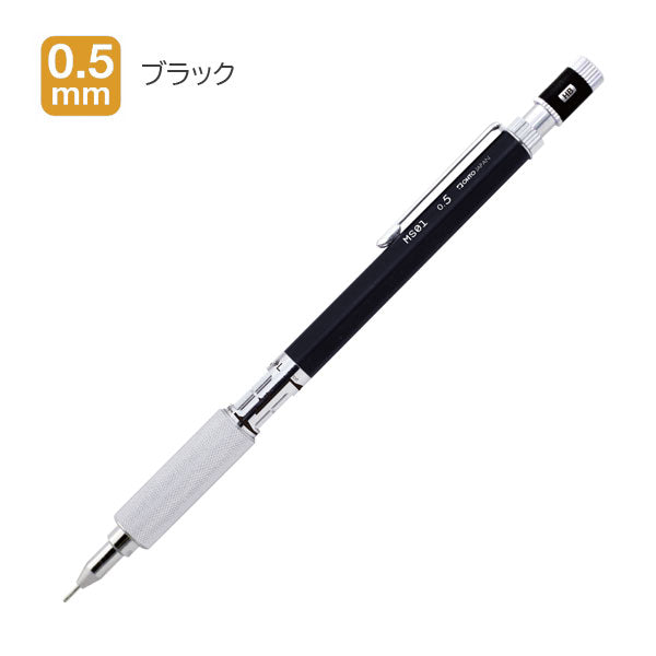 MS01 高機能 製図用シャープ 全3色［芯径 0.3mm/0.5mm］MS01-SP