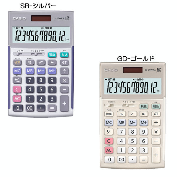 CASIO 実務電卓 （検算）ジャストタイプ [全4色] カシオ計算機 JS-20WKA-**-N　【取り寄せ品】