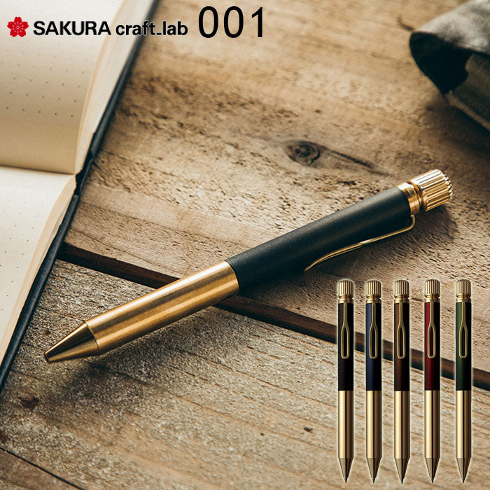 サクラ　クラフトラボ　001　LGB5005　ボールペン　サクラクレパス　SAKURA craft_lab　*取り扱い店舗限定*