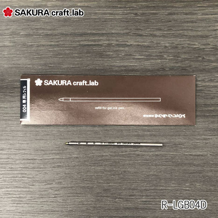 サクラ クラフトラボ 004用リフィル R-LGB04D 替え芯 ボールペン サクラクレパス SAKURA craft_lab *取り扱い店舗限定*