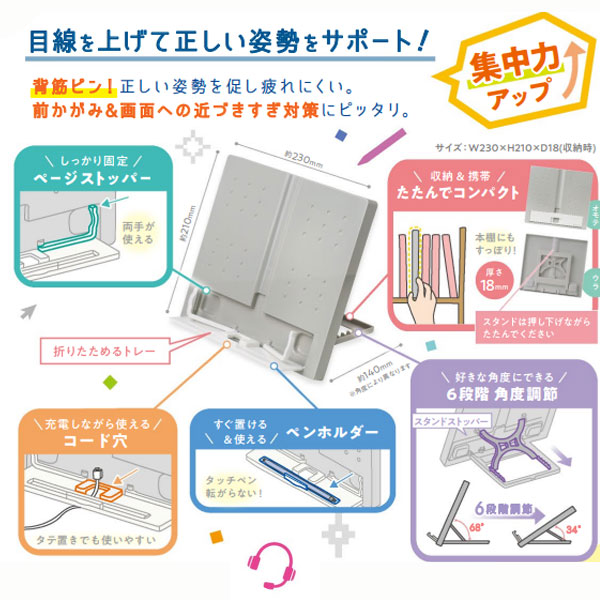 タブレットにも便利な書見台 シフトプラス コンパクト収納 [全2色] ソニック LS-6114