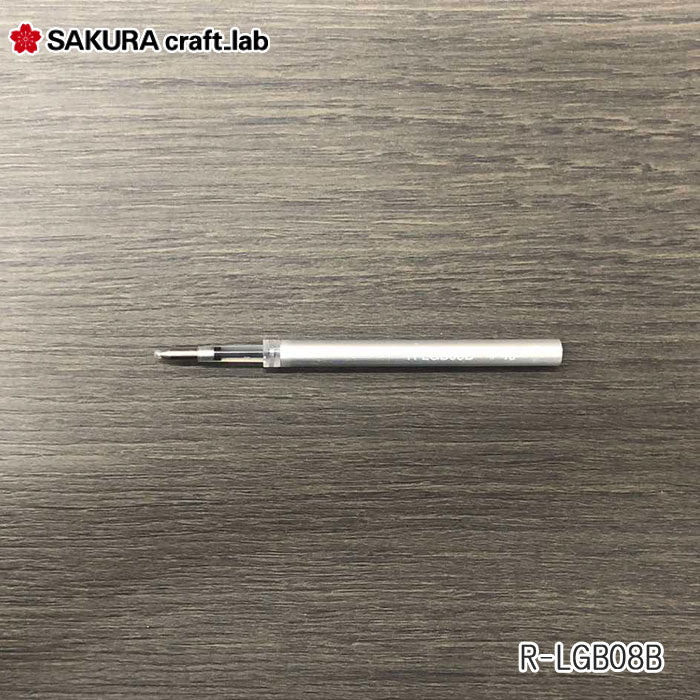 サクラ クラフトラボ 003用リフィル R-LGB08B 替え芯 ボールペン サクラクレパス SAKURA craft_lab *取り扱い店舗限定*
