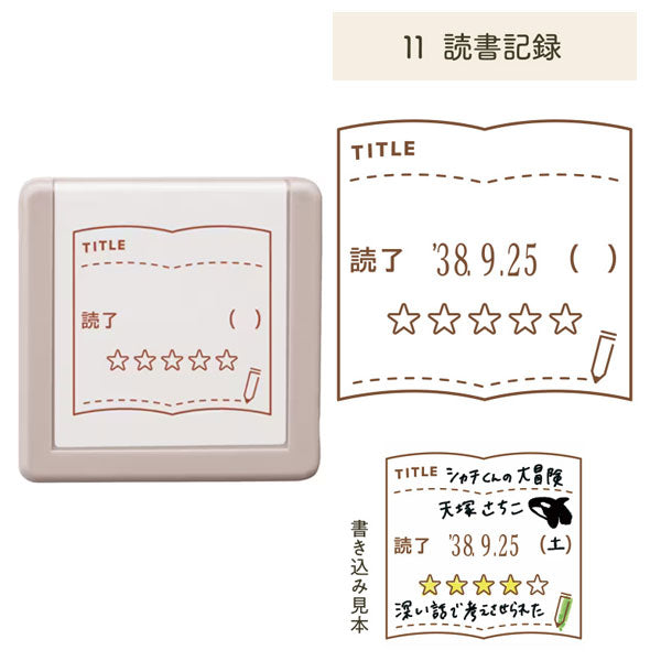 デイリーログスタンプ 《マスター部のみ》 [全12種類] シヤチハタ 42-GDL-2727M/H