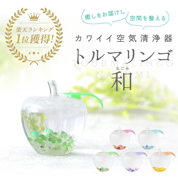 トルマリンゴ 和【なごみ】 空気清浄器 [全5色] ハッピートーク TR-42*
