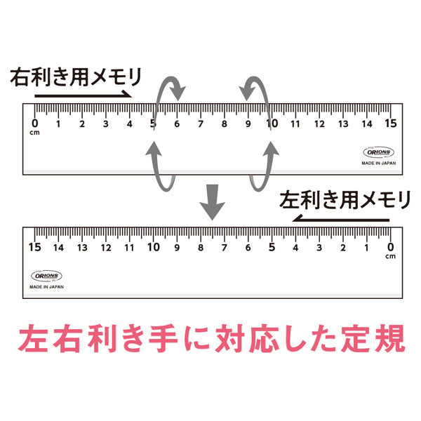 LR 左右利き手対応定規 15cm [全2色] 共栄プラスチック LR-15-*  [M便 1/30]