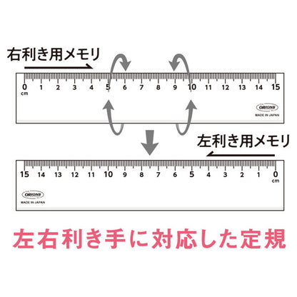 LR 左右利き手対応定規 15cm [全2色] 共栄プラスチック LR-15-*  [M便 1/30]