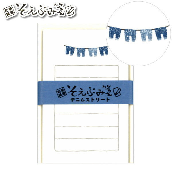 うさぎや限定　そえぶみ箋[デニムストリート]美濃和紙　古川紙工　ULH-01
