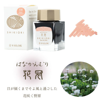 *2/4原田*SHIKIORI -四季織- 草遊び 万年筆用ボトルインク [全4色] セーラー万年筆 13-1008